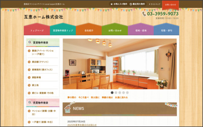 互恵ホーム　株式会社のWebサイトイメージ