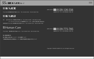 株式会社　坂入産業のWebサイトイメージ