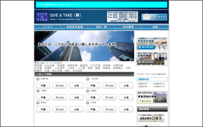 ＧＩＶＥ＆ＴＡＫＥ　株式会社のWebサイトイメージ
