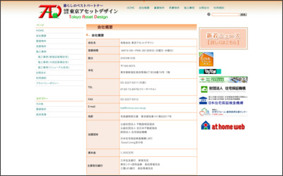 有限会社　東京アセットデザインのWebサイトイメージ