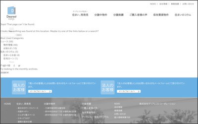 株式会社　ディアレストコーポレーションのWebサイトイメージ