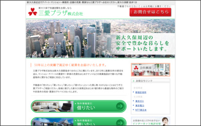三愛プラザ　株式会社のWebサイトイメージ
