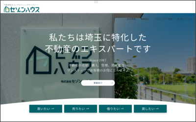 株式会社　セゾンハウスのWebサイトイメージ