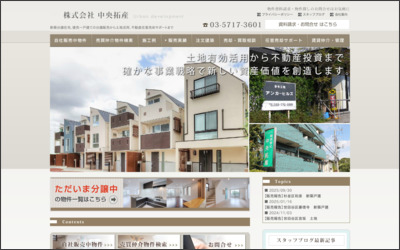 株式会社　中央拓産のWebサイトイメージ