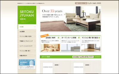 盛徳住販　株式会社のWebサイトイメージ