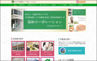 株式会社　協和コーポレーションのWebサイトイメージ