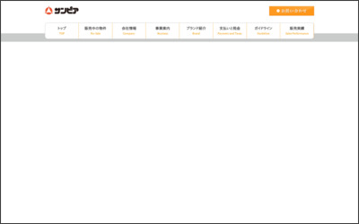株式会社　サンピアのWebサイトイメージ