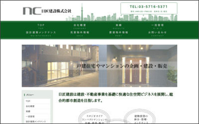 日匠建設　株式会社のWebサイトイメージ