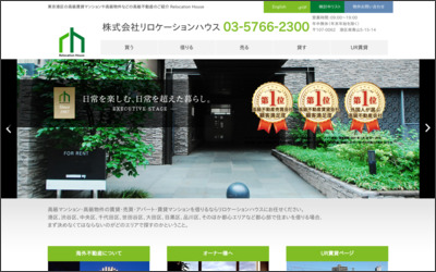 株式会社　リロケーションハウスのWebサイトイメージ
