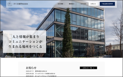 株式会社　さくら建設のWebサイトイメージ