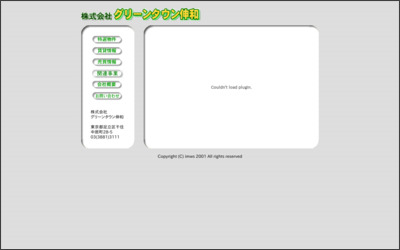 株式会社　グリーンタウン伸和のWebサイトイメージ