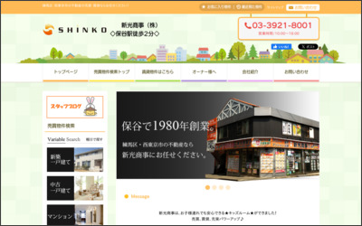新光商事　株式会社のWebサイトイメージ