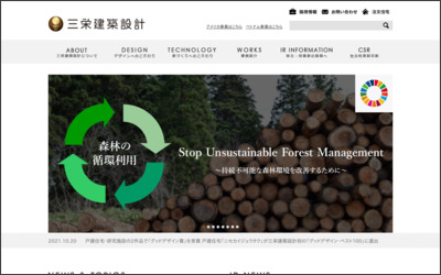 株式会社　三栄建築設計のWebサイトイメージ