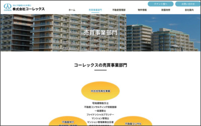 株式会社　コーレックスのWebサイトイメージ