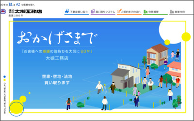 株式会社　大槻工務店のWebサイトイメージ