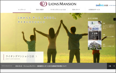 株式会社　大京のWebサイトイメージ