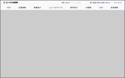 セントラル総合開発　株式会社のWebサイトイメージ
