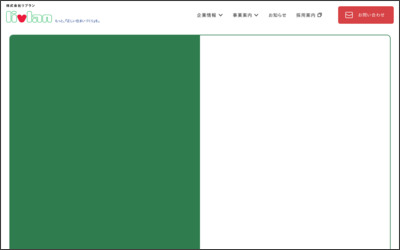 株式会社　リブランのWebサイトイメージ