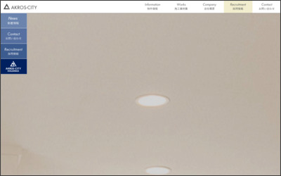 株式会社　アクロス・シティのWebサイトイメージ