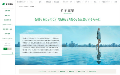 東京建物　株式会社のWebサイトイメージ