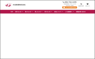 大宝商事　株式会社のWebサイトイメージ