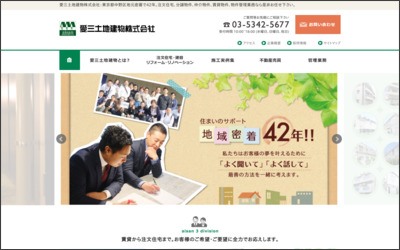 愛三土地建物　株式会社のWebサイトイメージ