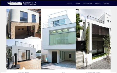 株式会社　プレシャスのWebサイトイメージ