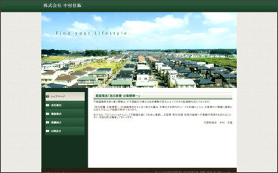 株式会社　中村住販のWebサイトイメージ