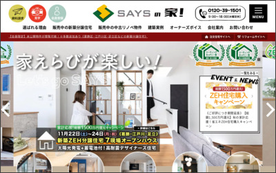 セイズ　株式会社のWebサイトイメージ