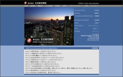 株式会社　光世都市開発のWebサイトイメージ