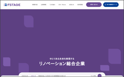 株式会社　エフステージのWebサイトイメージ