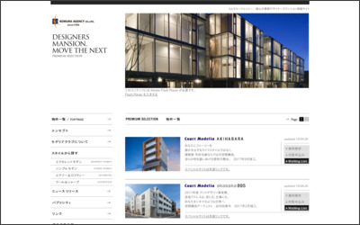 株式会社　コムラエージェンシーのWebサイトイメージ
