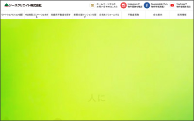 シーズクリエイト　株式会社のWebサイトイメージ
