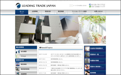 株式会社　リーディング・トレード・ジャパンのWebサイトイメージ