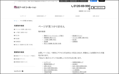 株式会社　アールズ・コーポレーションのWebサイトイメージ