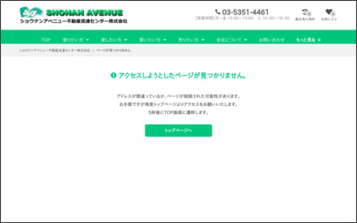 ショウナンアベニュー不動産流通センター　株式会社のWebサイトイメージ