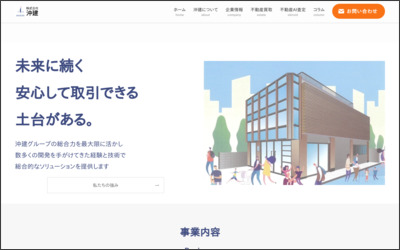 株式会社　沖建のWebサイトイメージ