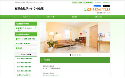有限会社　ジェイ・ケイ住販のWebサイトイメージ