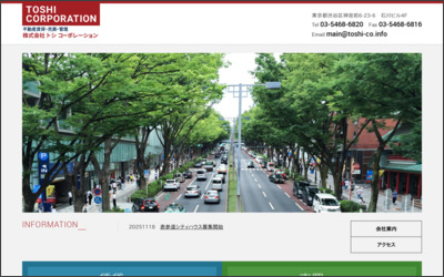 有限会社　トシコーポレーションのWebサイトイメージ