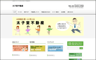 株式会社　太子堂不動産のWebサイトイメージ