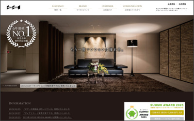 株式会社　モリモトのWebサイトイメージ