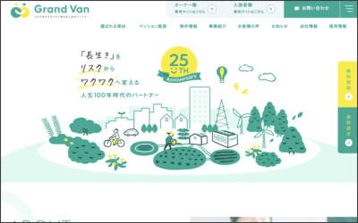 グランヴァン　株式会社のWebサイトイメージ