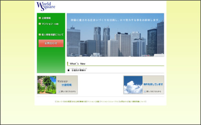 株式会社　ワールドスクエアのWebサイトイメージ