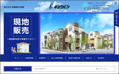 株式会社　京橋建設不動産のWebサイトイメージ
