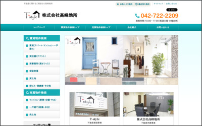 株式会社　高峰地所のWebサイトイメージ