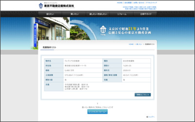 東京不動産企画　株式会社のWebサイトイメージ