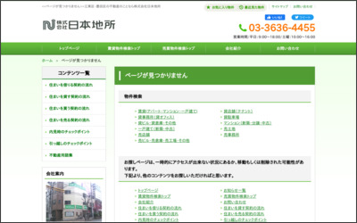 株式会社　日本地所のWebサイトイメージ