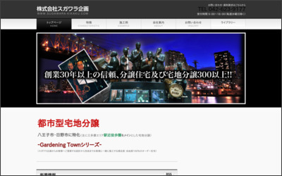 株式会社　スガワラ企画のWebサイトイメージ