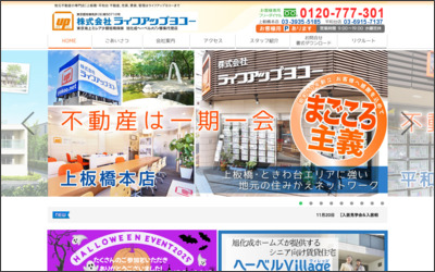 株式会社　ライフアップヨコーのWebサイトイメージ