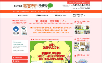 三晃地所　株式会社のWebサイトイメージ